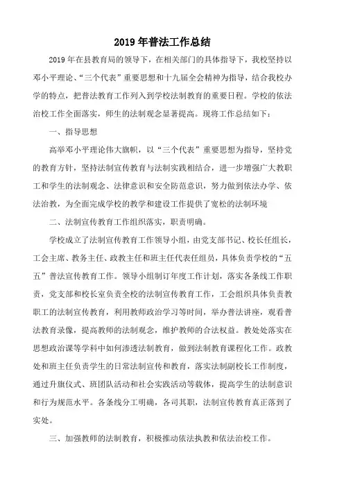 【工作总结】2019年普法工作总结