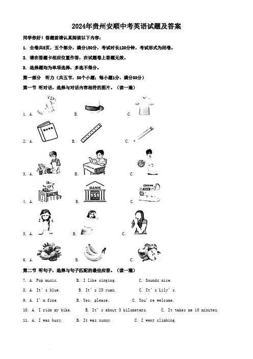 2024年贵州安顺中考英语试题及答案