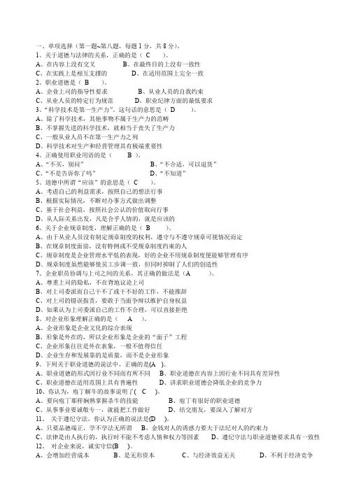 职业道德单项选择答案