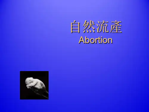 自然流产  PPT课件
