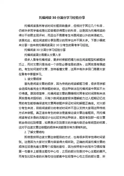 托福阅读30分满分学习经验分享