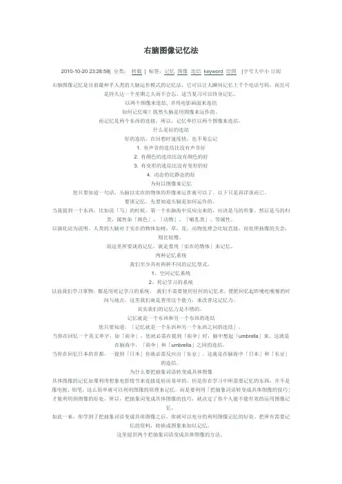 右脑图像记忆法