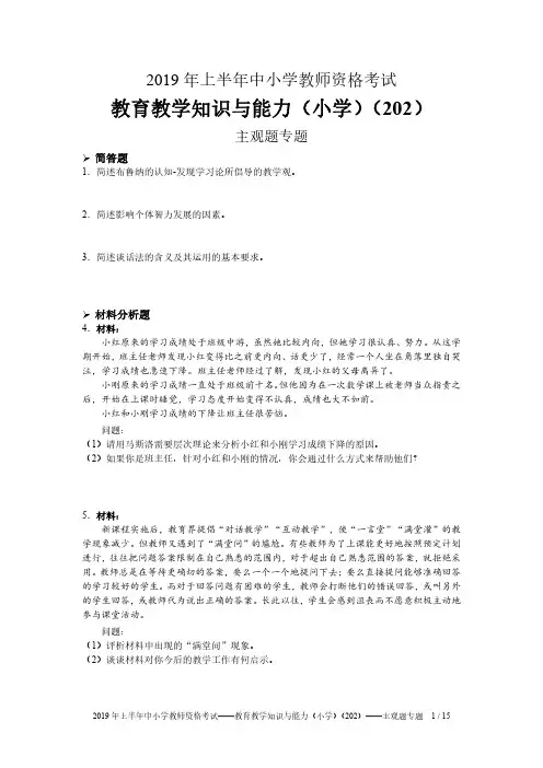 小学教师资格考试——教育教学知识与能力主观题专题
