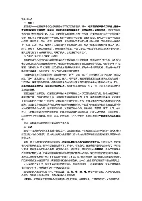 影视语言(2)