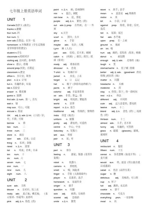 冀教版七年级上册英语单词