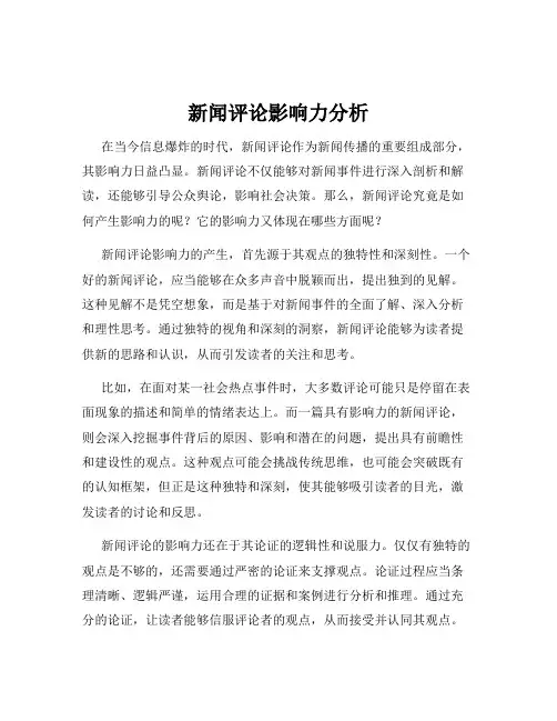 新闻评论影响力分析