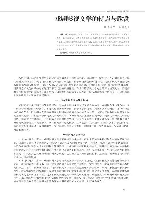戏剧影视文学的特点与欣赏