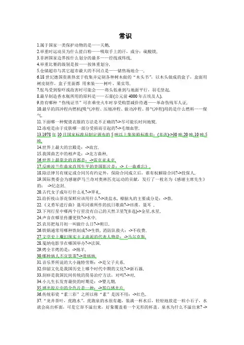 公务员考试常识大全