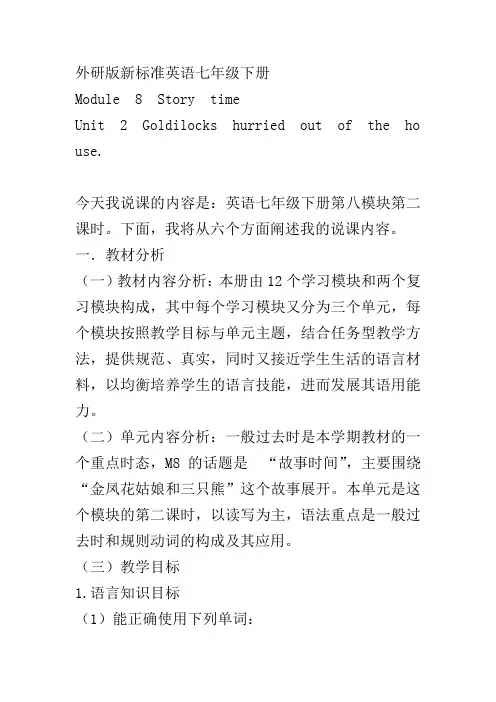 外研版新标准英语七年级下册