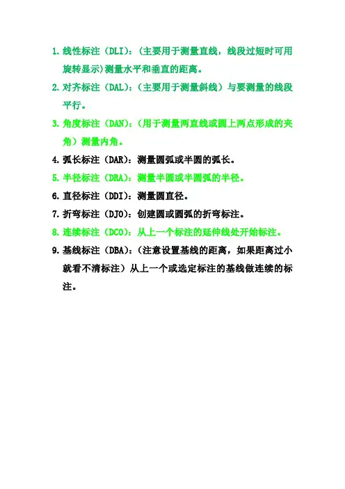 cad常用尺寸标注命令
