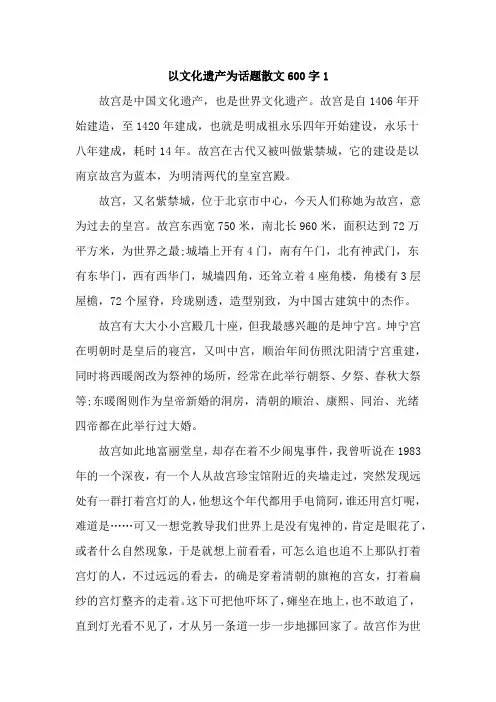 以文化遗产为话题散文600字【精选五篇】