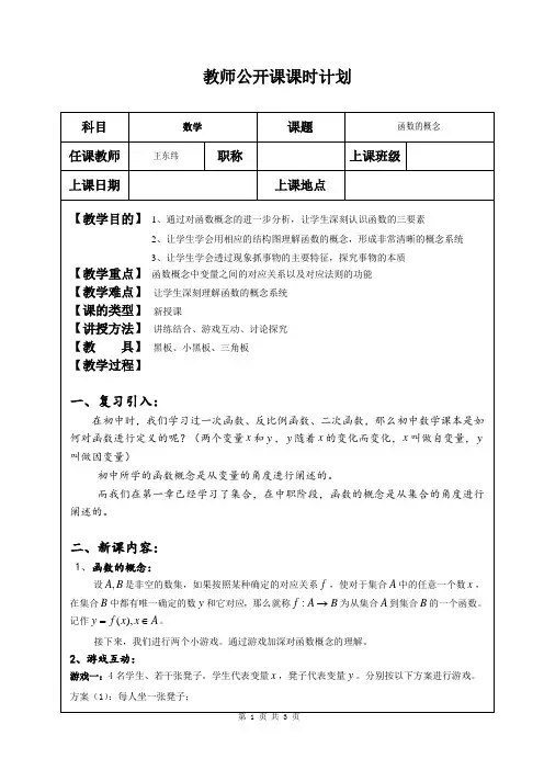 公开课教案《函数的概念》