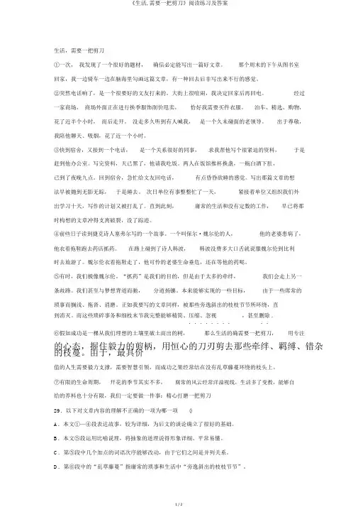 《生活,需要一把剪刀》阅读练习及答案