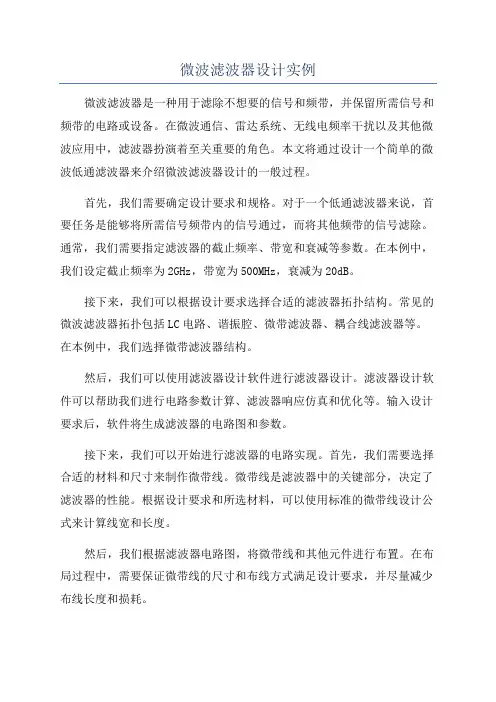 微波滤波器设计实例
