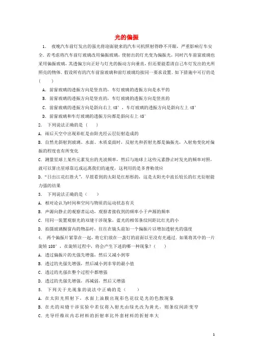 江苏省启东市高考物理专项复习 光的干涉、光的衍射、光的偏振、激光 光的偏振练习2