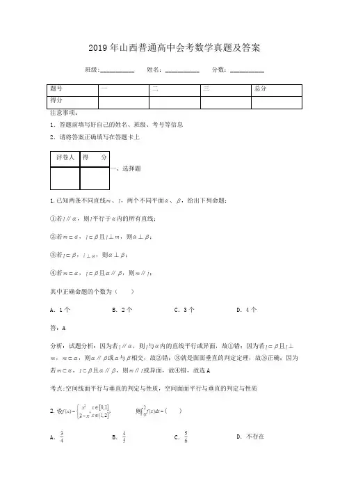 2019年山西普通高中会考数学真题含真题答案