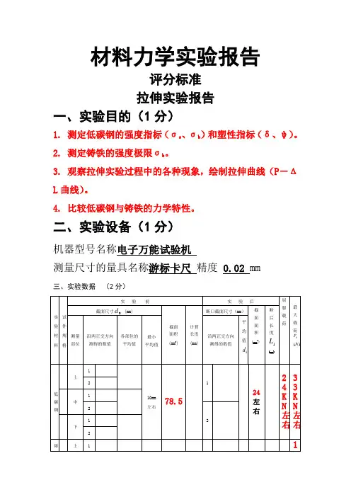 材料力学实验报告答案