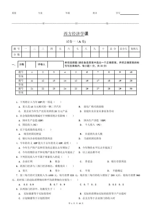 西方经济学宏观试题及答案