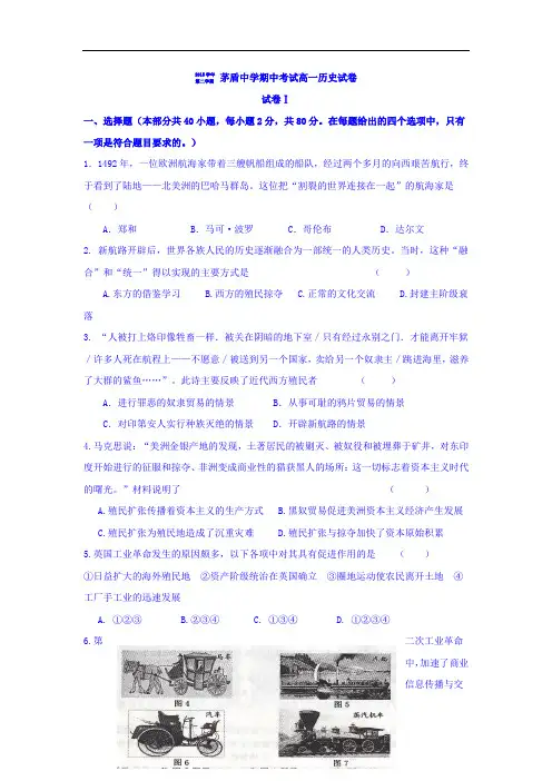 最新高中历史-浙江省桐乡市2018学年度高一历史下册期中考试题 精品