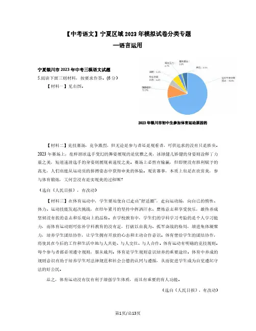 中考语文宁夏区域2022-2023学年模拟试卷分类专题——语言运用(含答案)