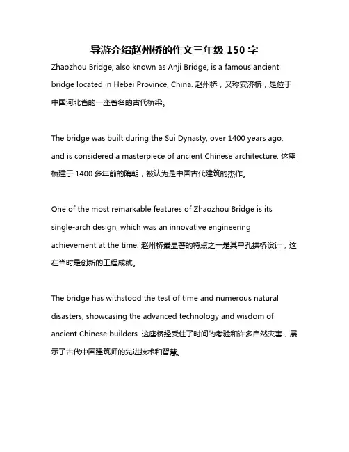 导游介绍赵州桥的作文三年级150字