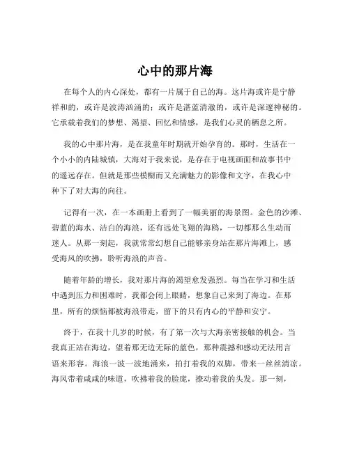 心中的那片海