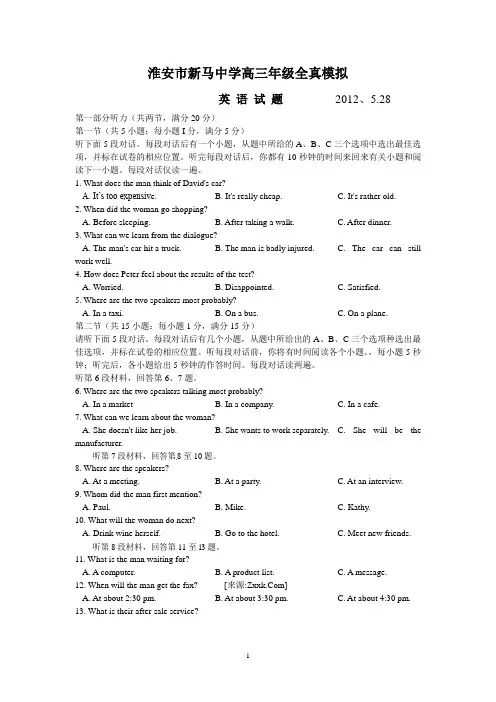 淮安市新马中学高三年级全真模1