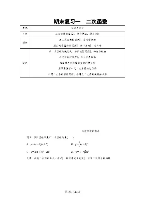 九年级数学浙教版上册 期末复习一 二次函数
