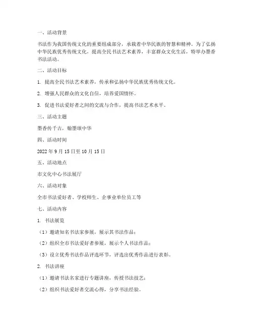 墨香书法活动方案计划
