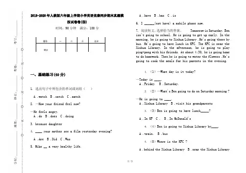 2019-2020年人教版六年级上学期小学英语竞赛同步期末真题模拟试卷卷(③)