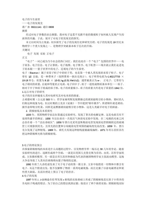 电子的今生前世