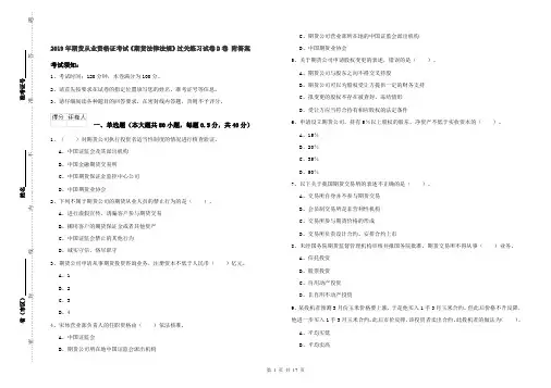 2019年期货从业资格证考试《期货法律法规》过关练习试卷D卷 附答案