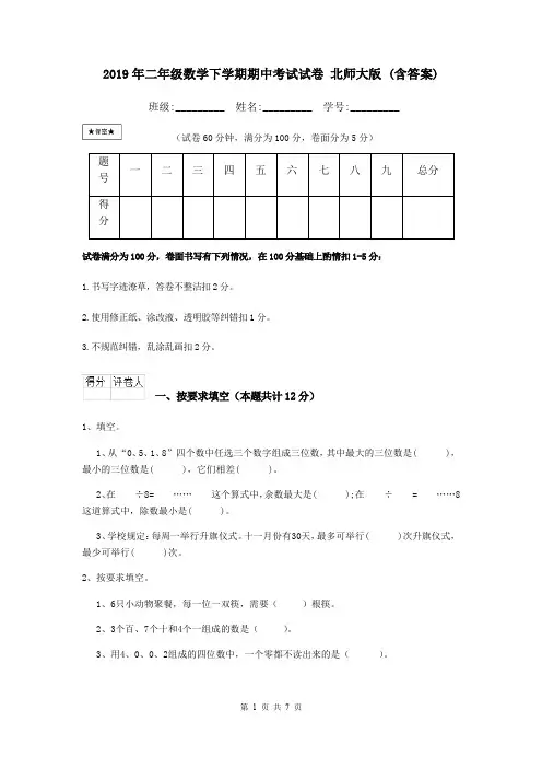 2019年二年级数学下学期期中考试试卷 北师大版 (含答案)