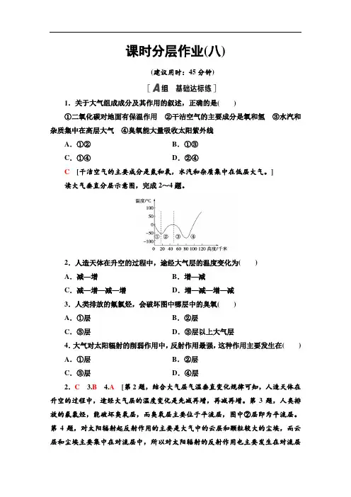 地理新教材湘教版必修第一册课时分层作业：3.1 大气的组成与垂直分层
