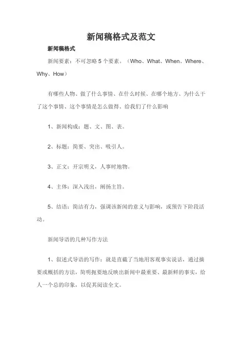 新闻稿格式及范文三篇