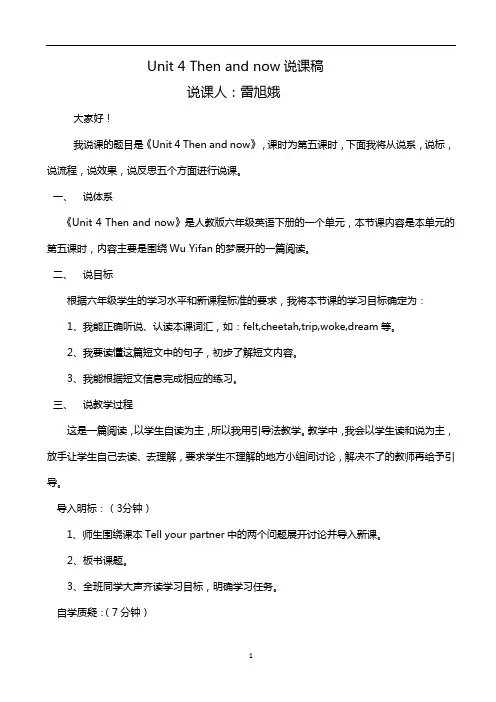 新人教(pep)六年级英语下册 Unit 4 Then and now说课稿.docx