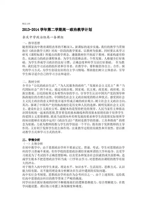 政治生活教学计划和教学进度计划