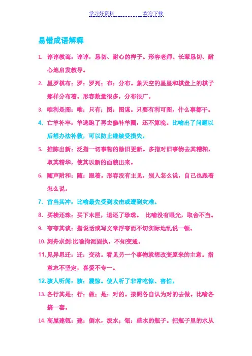 中考易错成语解释