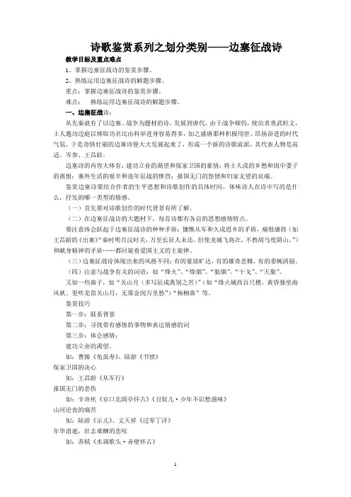 诗歌鉴赏------边塞征战