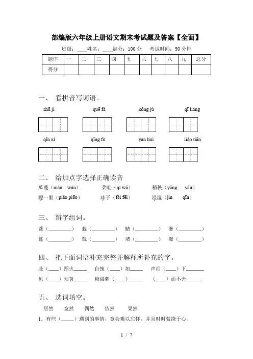 部编版六年级上册语文期末考试题及答案【全面】