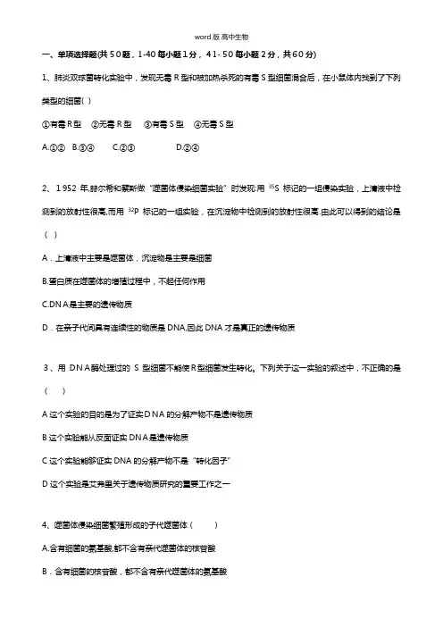 辽宁省实验中学分校最新高二10月月考生物试题