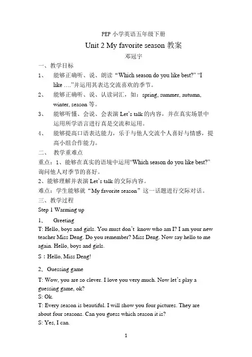 五年级下册第二单元第一课时教案