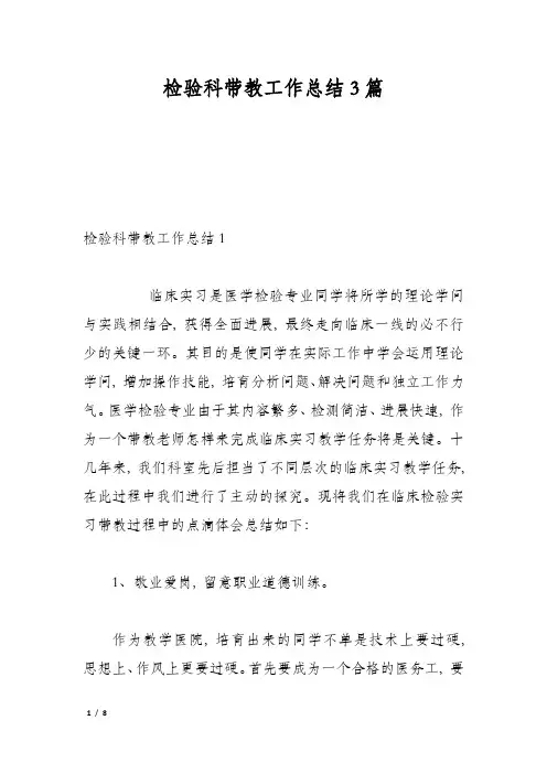 检验科带教工作总结3篇
