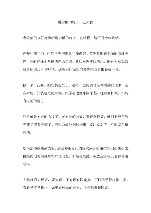 耐力板的施工工艺流程
