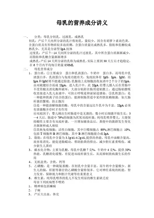 母乳的营养成分讲义