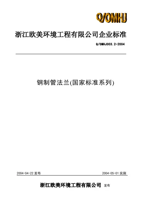 法兰标准(国标系列)