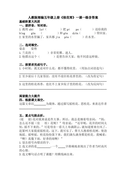 【精编】部编版五年级语文上册《3 桂花雨》一课一练(含答案)