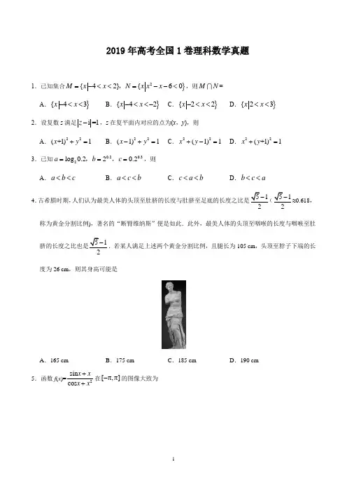 2019年高考全国1卷理科数学真题及答案