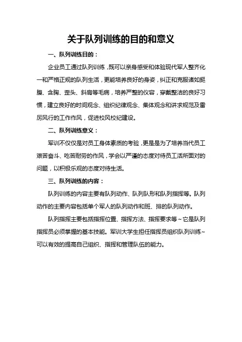 关于队列训练的目的和意义