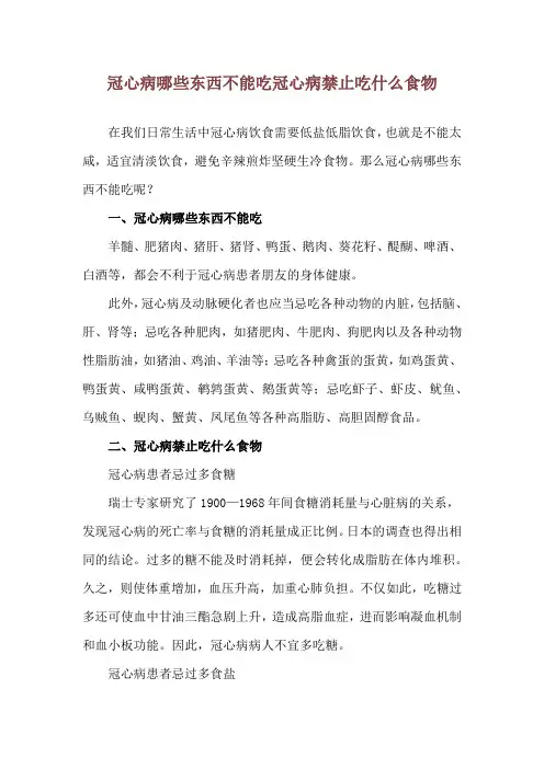 冠心病哪些东西不能吃 冠心病禁止吃什么食物